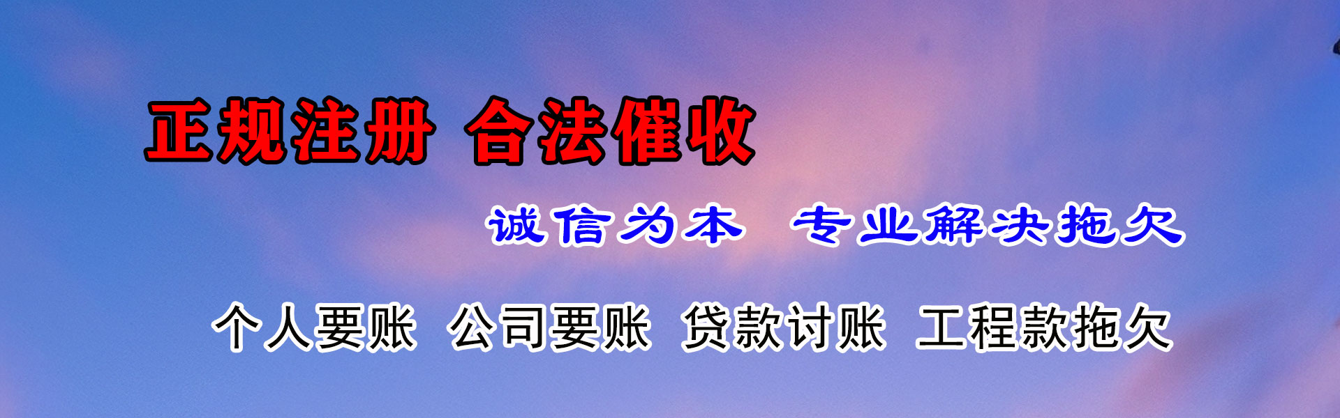 松江清债公司